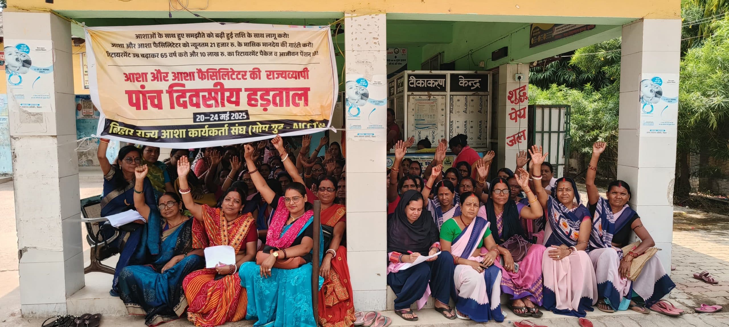 हड़ताल में चल रही आशा ने दिया धरना