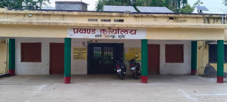 वित्तीय अनियमितता के आरोप में खड़गपुर बीडीओ व नाजीर से स्पष्टीकरण