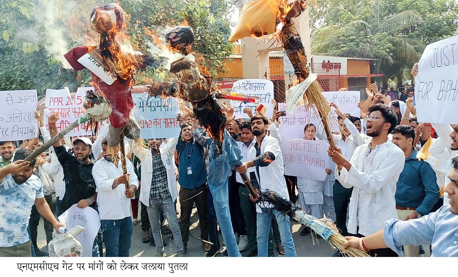 फार्मासिस्ट बहाली में बी फार्मा को शामिल नहीं करने पर मार्च