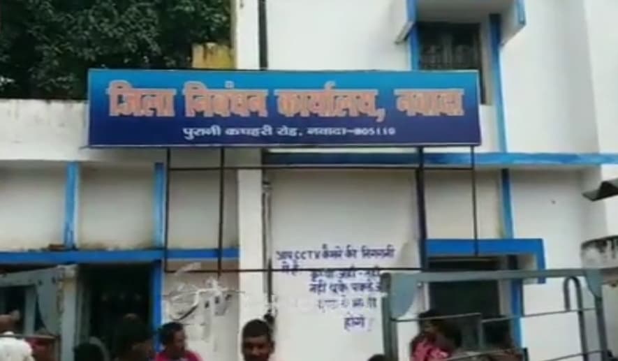 Nawada News : नवादा रजिस्ट्री कार्यालय में अभिलेखों से छेड़छाड़, पांच पर प्राथमिकी दर्ज