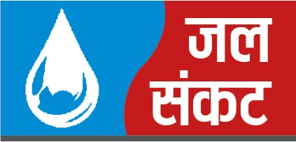 महानगर के देशबंधु पार्क में जल संकट गहराया