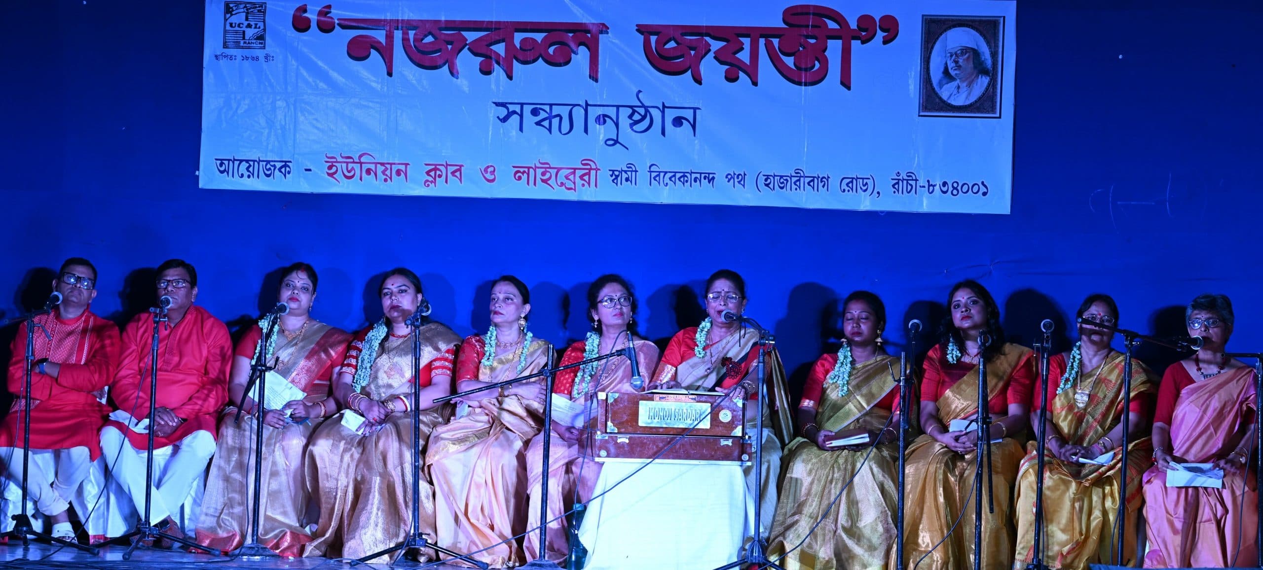 ranchi news : यूनियन क्लब में नजरूल इस्लाम की जयंती पर सजी गीत-संगीत की महफिल