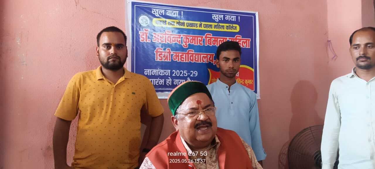 एबीएम महिला डिग्री कॉलेज का चकाई में शुभारंभ