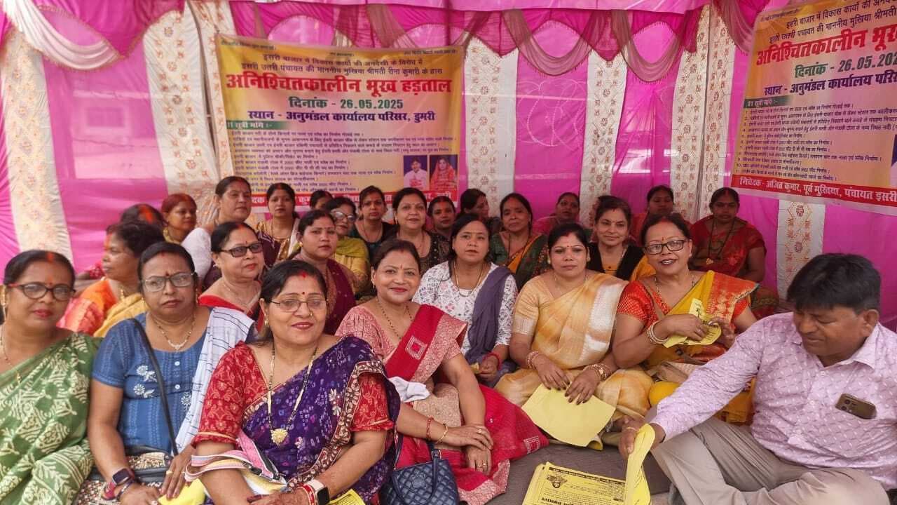 Giridih News :मुखिया व पूर्व मुखिया ने मांगों को ले शुरू की भूख हड़ताल