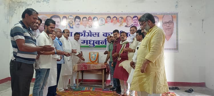 Madhubani News : पंडित नेहरू की पुण्यतिथि पर कार्यक्रम आयोजित