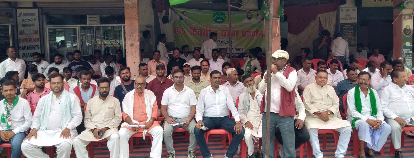 सरना धर्मकोड लागू करने की मांग, झामुमो का धरना