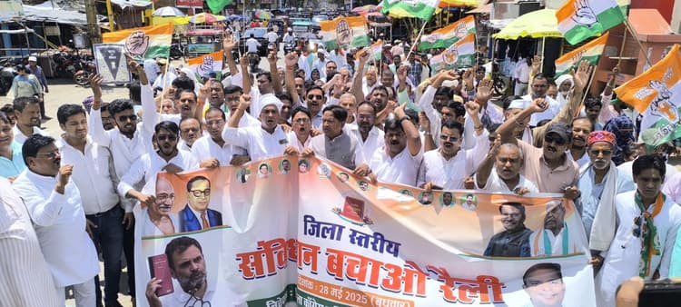 Giridih News :कांग्रेस ने निकाली संविधान बचाओ रैली, की सभा