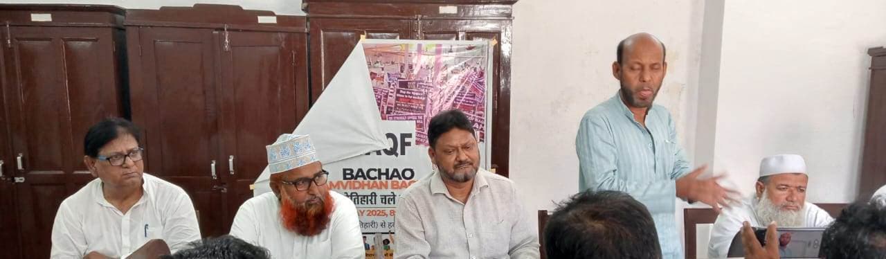 Motihari: 31 मई को वक्फ बचाओ मोर्चा निकालेगी रैली