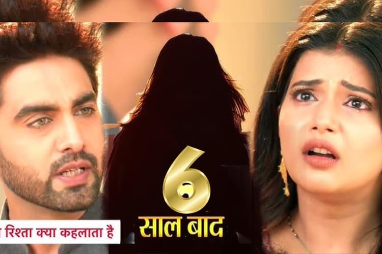Yeh Rishta Kya Kehlata Hai: लीप के बाद अरमान की स्कूल क्रश बनकर इस एक्ट्रेस ने ली एंट्री, पूकी को देगी मां का प्यार