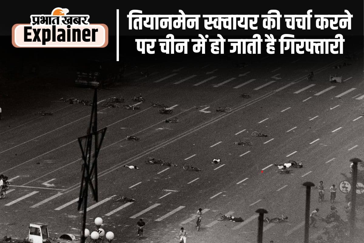 चीन में 36 साल पहले हजारों युवाओं का हुआ था नरसंहार, टैंक के नीचे रौंदा गया और बरसाईं गई थीं गोलियां