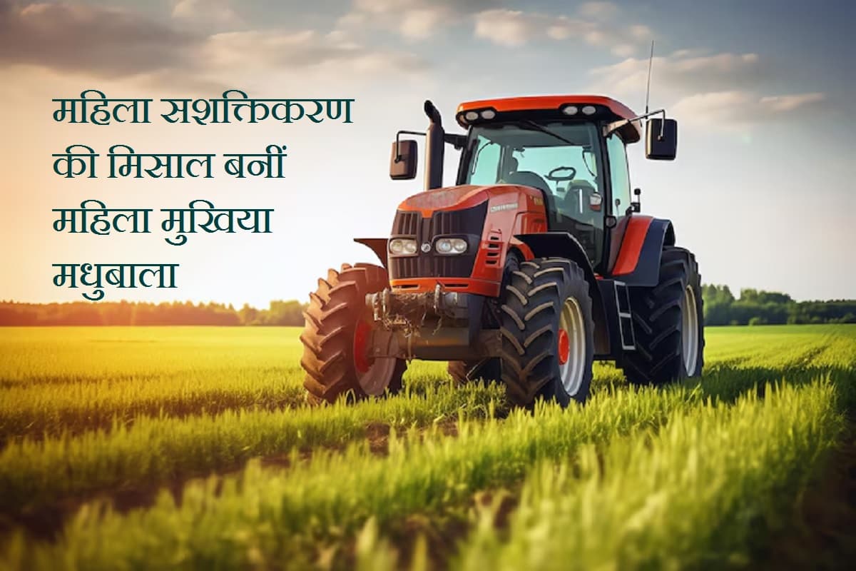 पाटन की महिला मुखिया बनीं नारी सशक्तिकरण की मिसाल