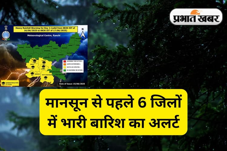दक्षिण-पश्चिम की ओर बढ़ रहा बंगाल की खाड़ी में बना चक्रवात, झारखंड के 6 जिलों में भारी बारिश का अलर्ट