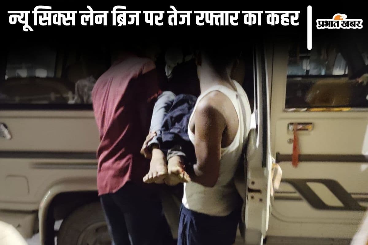 Accident news| Horrific road accident on New Six Lane Bridge in Bihar, one youth died Accident news| Horrific road accident on New Six Lane Bridge in Bihar, one youth died