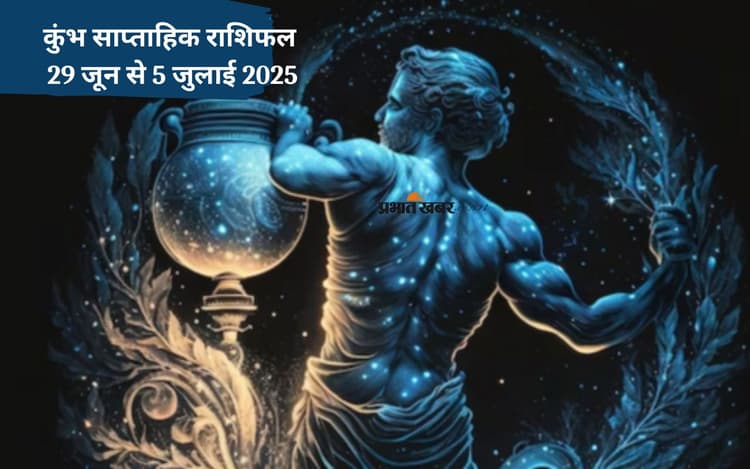 Aquarius Weekly Horoscope 29 जून से 5 जुलाई 2025, आय के स्रोत स्थिर रहेंगे