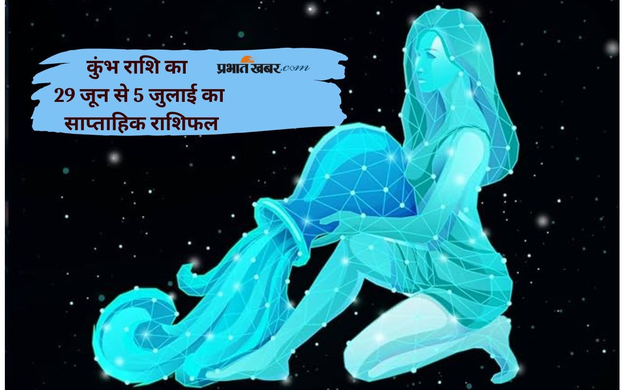 Aquarius Weekly Horoscope 29 June to 5 July 2025 in Hindi Aquarius Weekly Horoscope 29 June to 5 July 2025 in Hindi