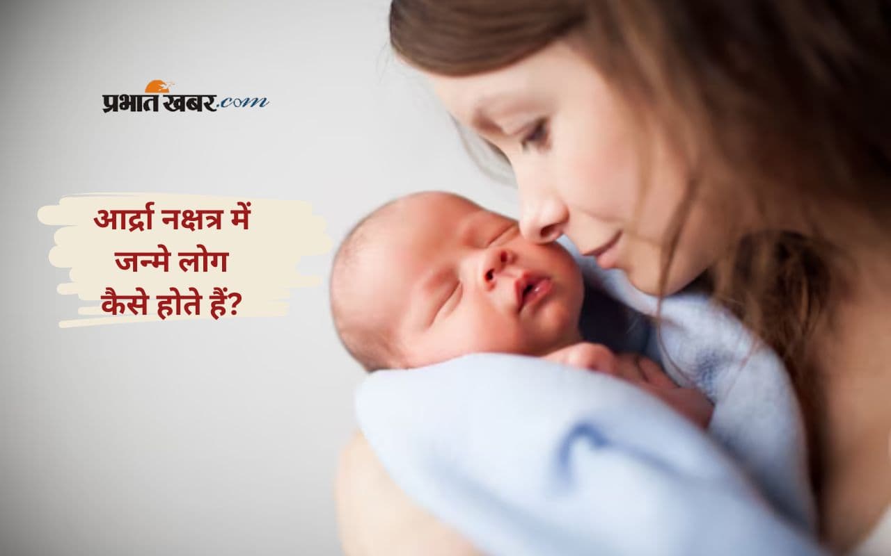 Ardra Nakshatra born people personality traits in Hindi