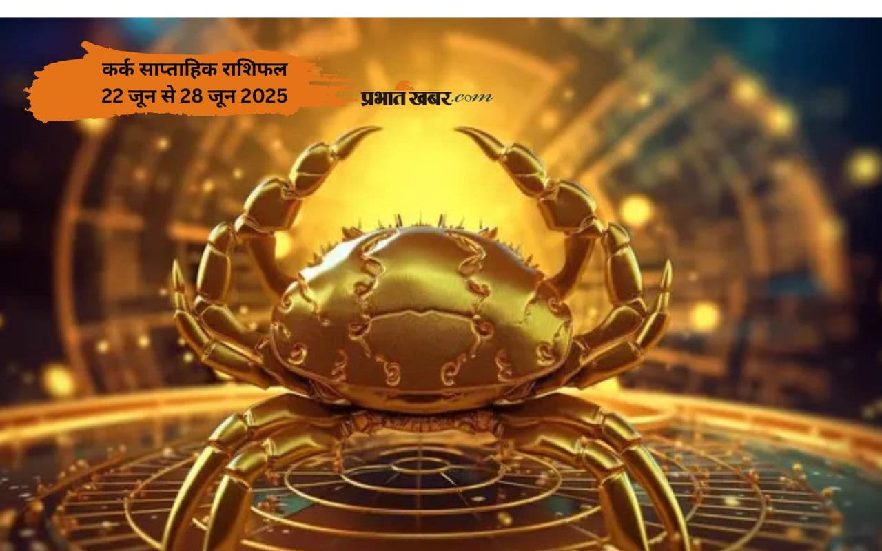 Cancer Weekly Horoscope 22 June to 28 June 2025 in Hindi Cancer Weekly Horoscope 22 June to 28 June 2025 in Hindi