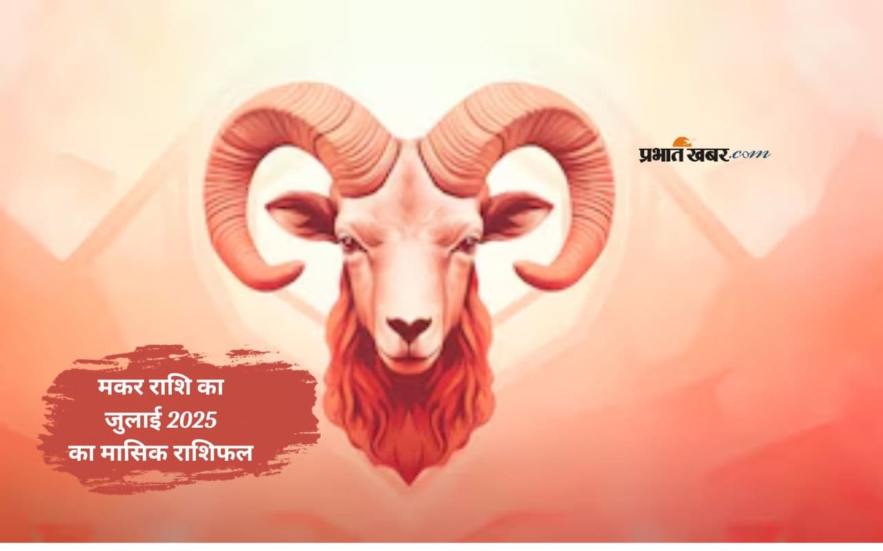 Capricorn Monthly Horoscope July 2025 in Hindi Capricorn Monthly Horoscope July 2025 in Hindi