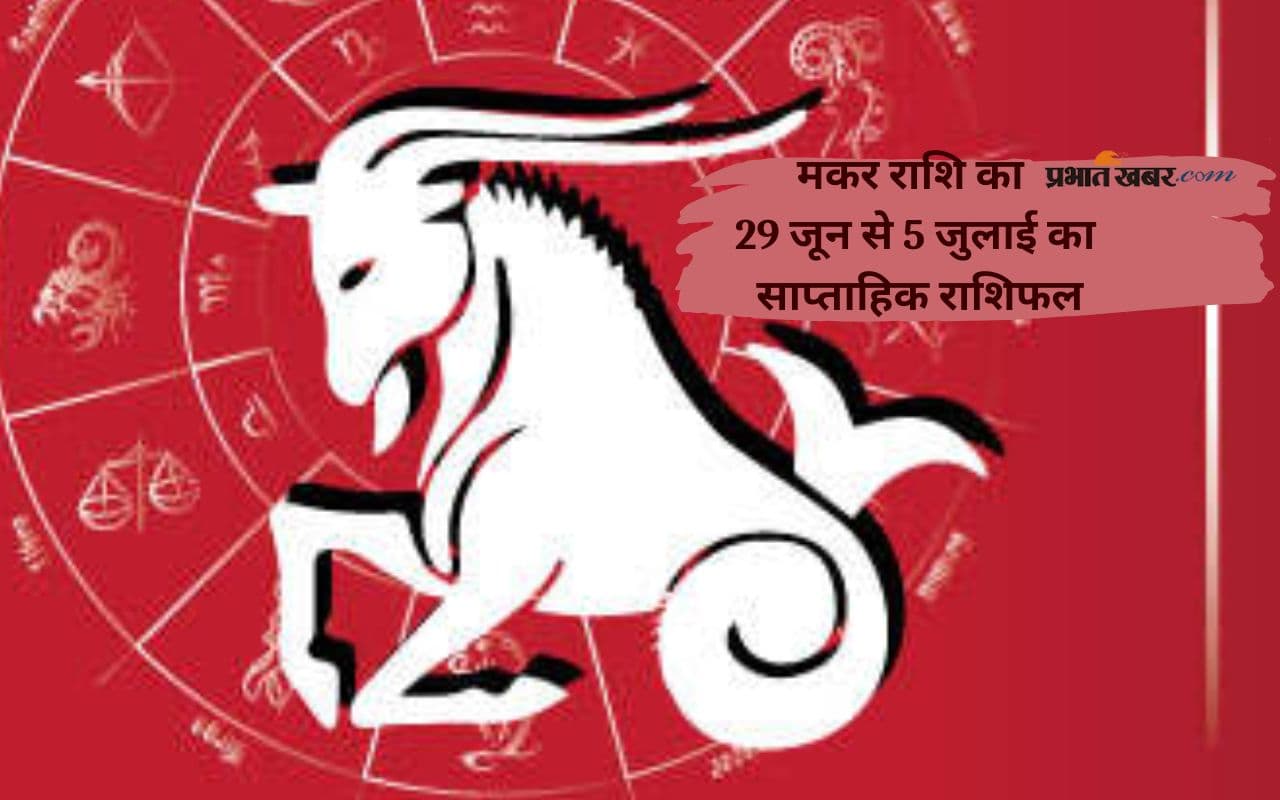 Capricorn Weekly Horoscope 29 June to 5 July 2025 in Hindi Capricorn Weekly Horoscope 29 June to 5 July 2025 in Hindi