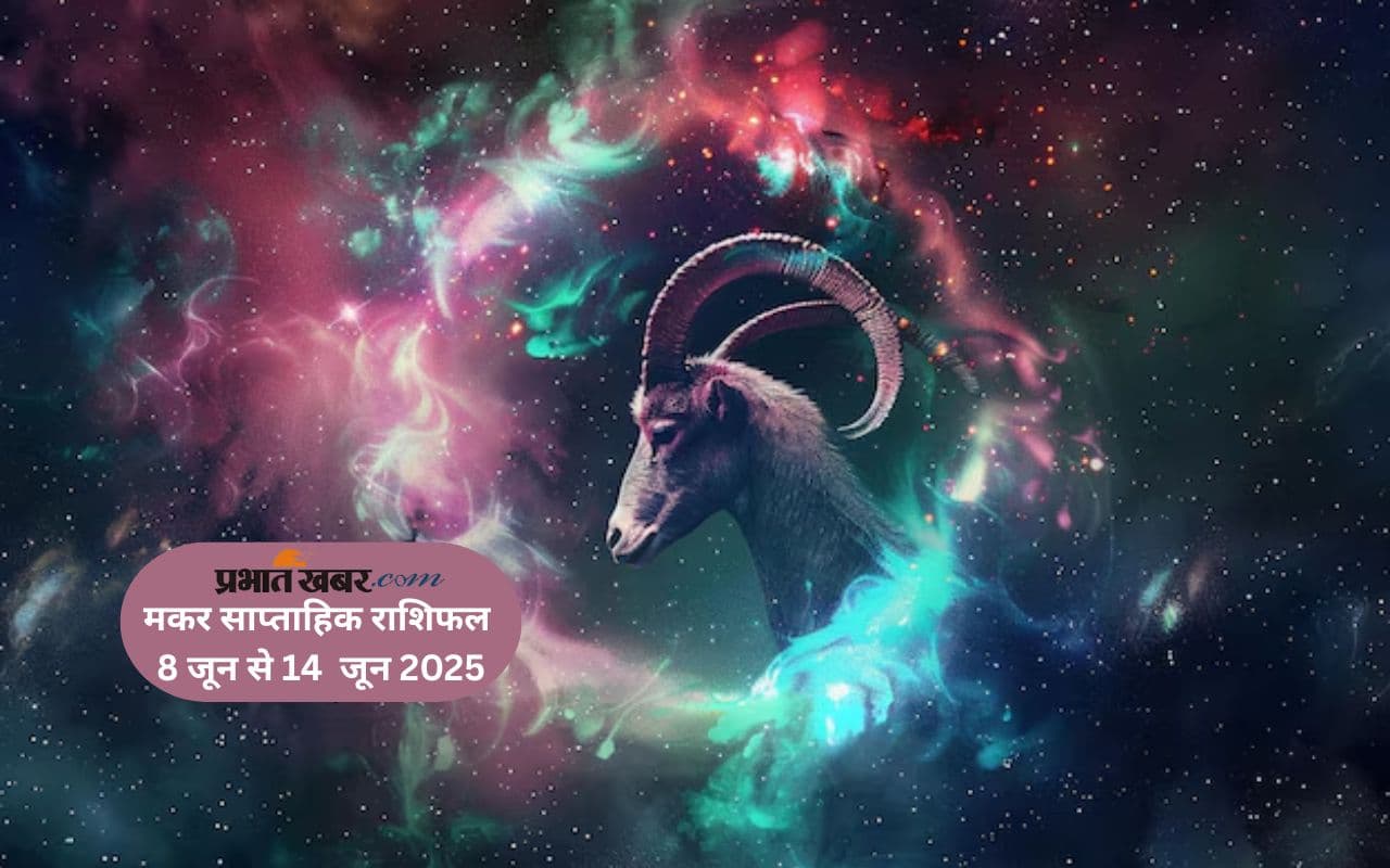 Capricorn Weekly Horoscope 8 June to 14 June 2025 in Hindi Capricorn Weekly Horoscope 8 June to 14 June 2025 in Hindi