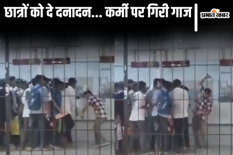 Video: पूर्णिया में अभ्यर्थियों पर दनादन प्रहार कर घिरा DRCC कर्मी, पप्पू यादव ने पोस्ट किया वीडियो