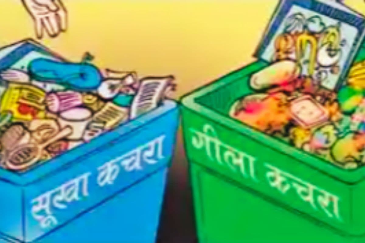 सूखा और गीला मिलाजुला कचरे का अब नहीं होगा उठाव, सख्ती से लागू होगा नियम