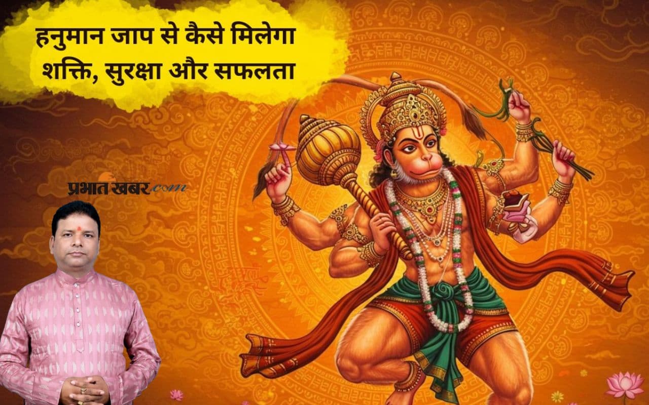 Hanuman name jaap benefits in Hindi