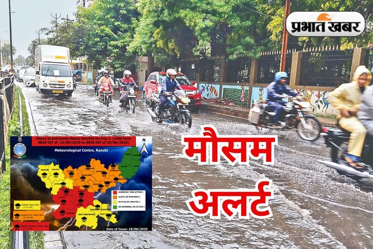 Heavy Rain Alert: रांची समेत 5 जिलों में भारी से बहुत भारी बारिश का रेड अलर्ट, सभी स्कूल बंद