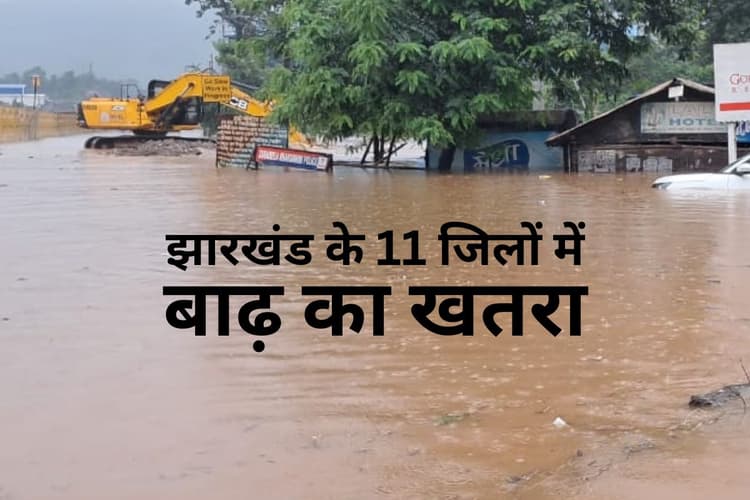 Heavy Rain Red Alert: 24 घंटे में भारी बारिश से रांची, बोकारो समेत 11 जिलों में बाढ़ का खतरा, IMD का अलर्ट