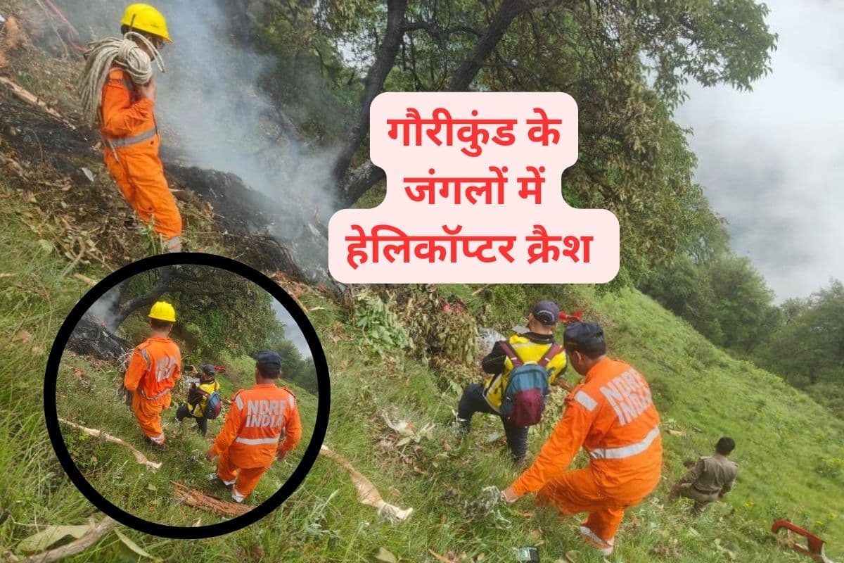 Kedarnath Chopper Crashed : केदारनाथ के पास हेलीकॉप्टर दुर्घटनाग्रस्त, 7 की मौत