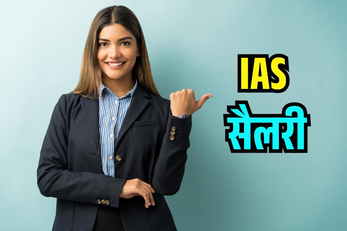 IAS Salary 2025 in Hindi IAS Salary 2025 in Hindi