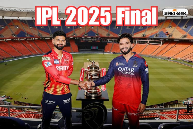 IPL 2025 Final: इस टीम की जीत पर लगा 6 करोड़ का सट्टा, कनेडियन रैपर ने खेला बड़ा दांव