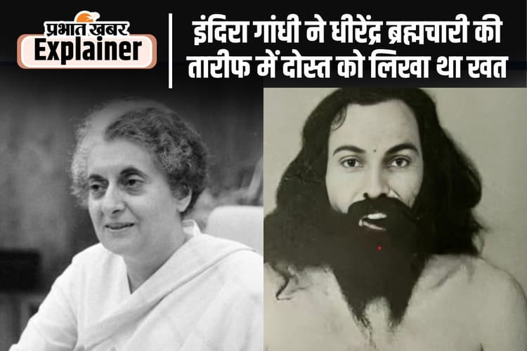 50 Years of Emergency : बिहार के योग गुरु धीरेंद्र ब्रह्मचारी, जो इमरजेंसी में थे इंदिरा गांधी के खास सलाहकार