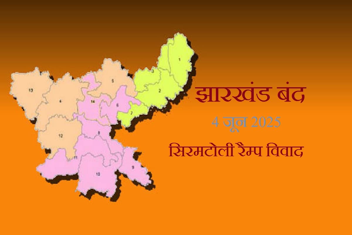 Jharkhand Bandh Jharkhand Bandh