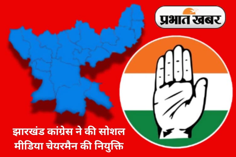 झारखंड के जिलों के मीडिया चेयरमैन और प्रवक्ता के बाद अब सोशल मीडिया प्रमुखों की नियुक्ति