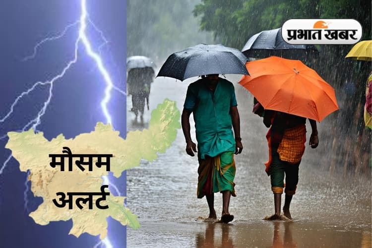 Jharkhand Weather: झारखंड में 12 से 17 जून तक तेज हवाओं के साथ वज्रपात की चेतावनी, येलो अलर्ट जारी
