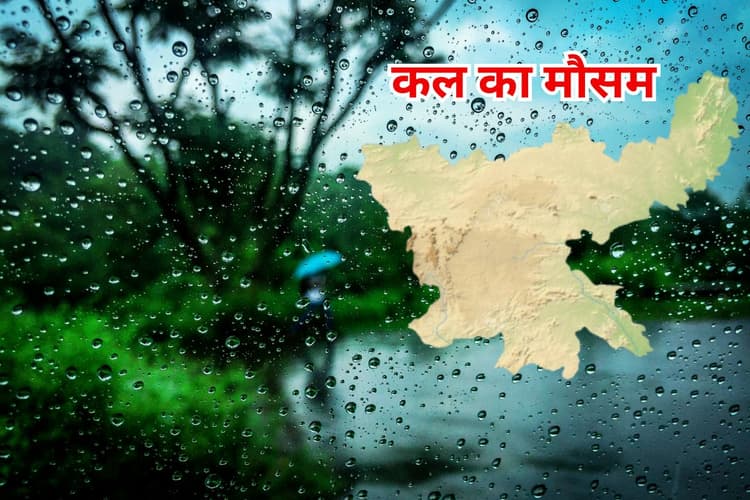 Kal Ka Mausam: मौसम लेगा करवट, 15 जिलों में आंधी-तूफान के साथ बारिश-वज्रपात, IMD का अलर्ट