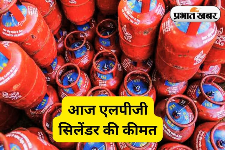 23 जून 2025 को आपको कितने में मिलेगा एलपीजी सिलेंडर, अपने शहर का रेट यहां चेक करें