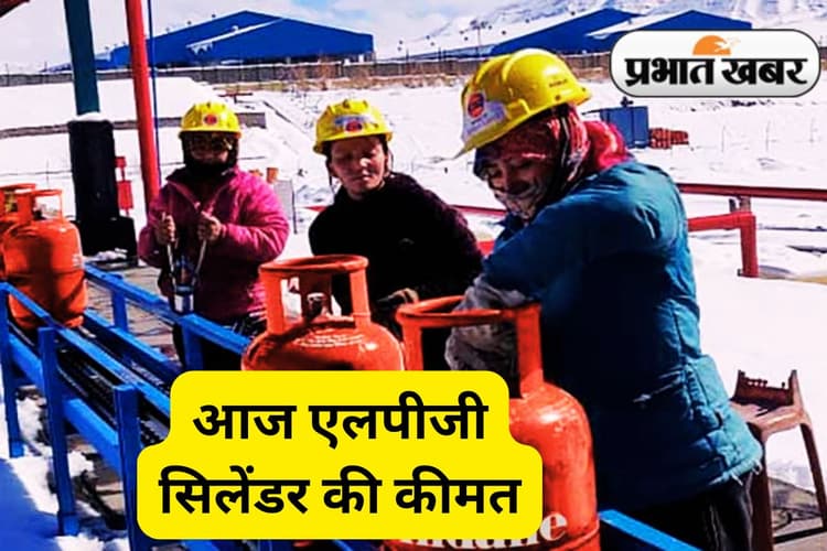 आज 16 जून 2025 को आपको कितने में मिलेगा एलपीजी सिलेंडर, हर जिले का रेट यहां जानें