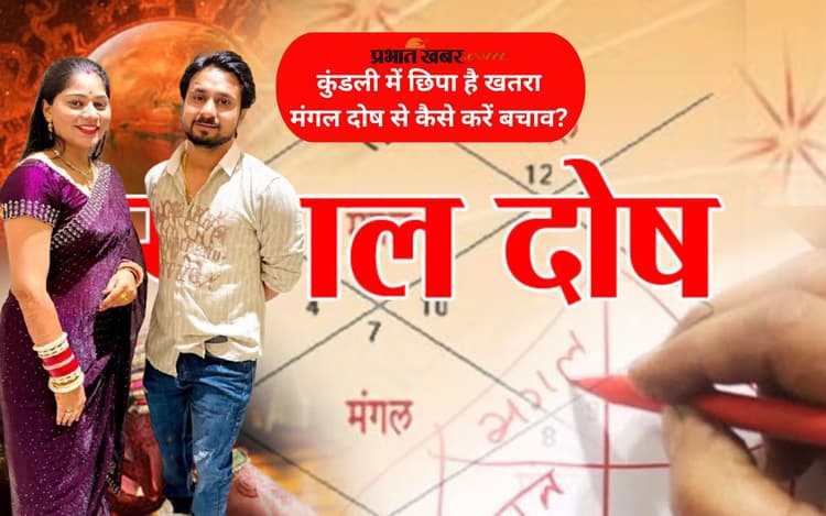 Raja Raghuvanshi की मौत और मंगल दोष का रहस्य, आपकी कुंडली में भी है ऐसा योग