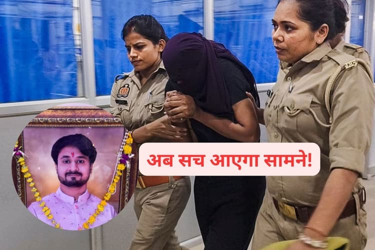 Raja Raghuvanshi Murder Case: जहां राजा का मर्डर हुआ सोनम रघुवंशी जाएगी वहां, जानें क्यों