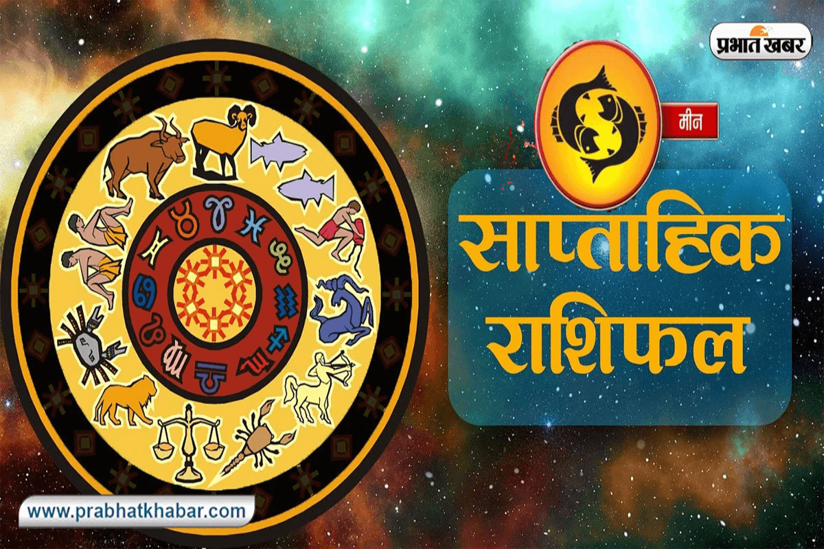 Pisces Weekly Horoscope 15 June to 21 June 2025 in Hindi