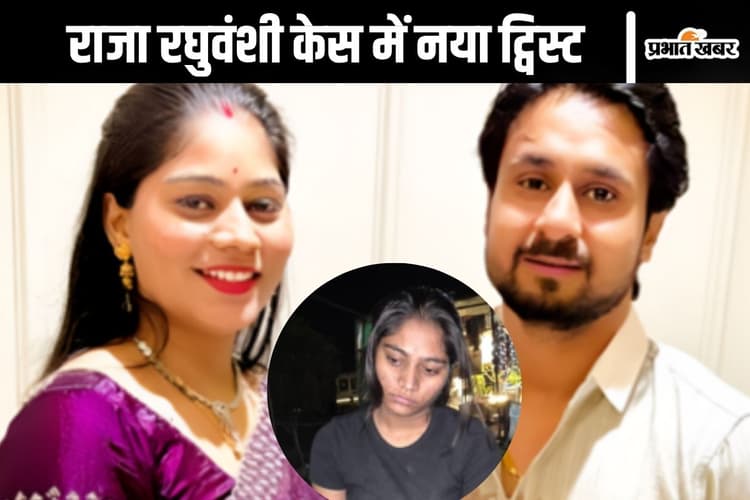 Sonam Raghuvanshi : 11 मई को शादी, 20 मई को हनीमून, सोनम ने क्यों करवा दी पति राजा की हत्या