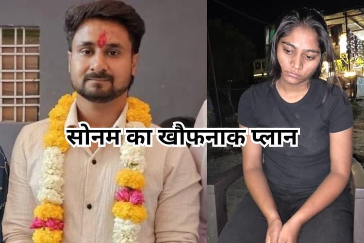 Raja Raghuvanshi Murder: सोनम का खतरनाक प्लान, बुक की हनीमून का एकतरफा टिकट, राजा की मां का खुलासा
