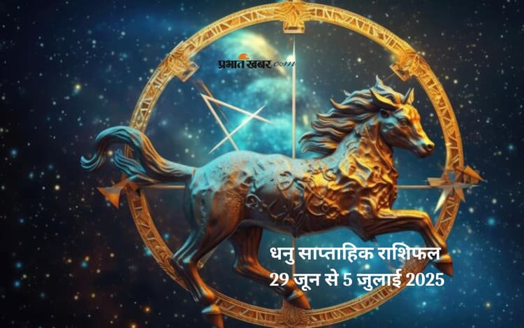 Sagittarius Weekly Horoscope 29 जून से 5 जुलाई 2025, बजट पर नियंत्रण बनाए रखें