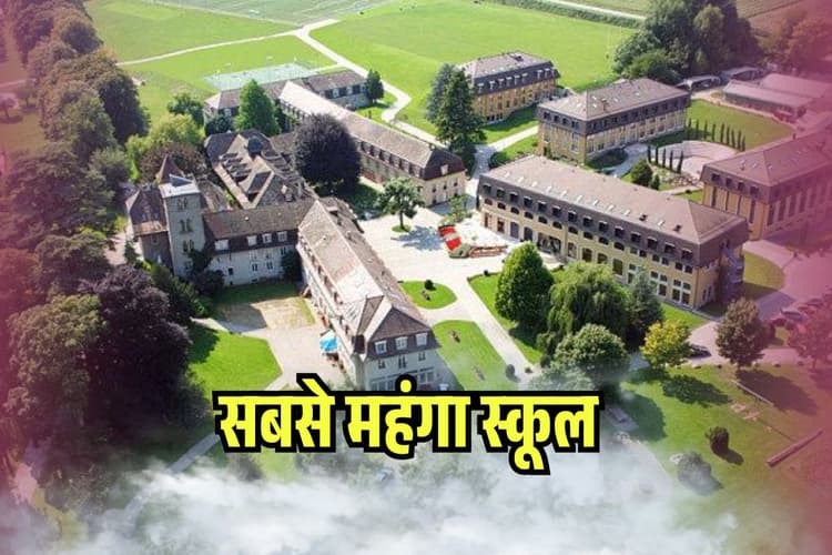 School of Kings: 10000000 से भी ज्यादा फीस! दुनिया का सबसे महंगा स्कूल, मौसम के हिसाब से बदलता है डिजाइन