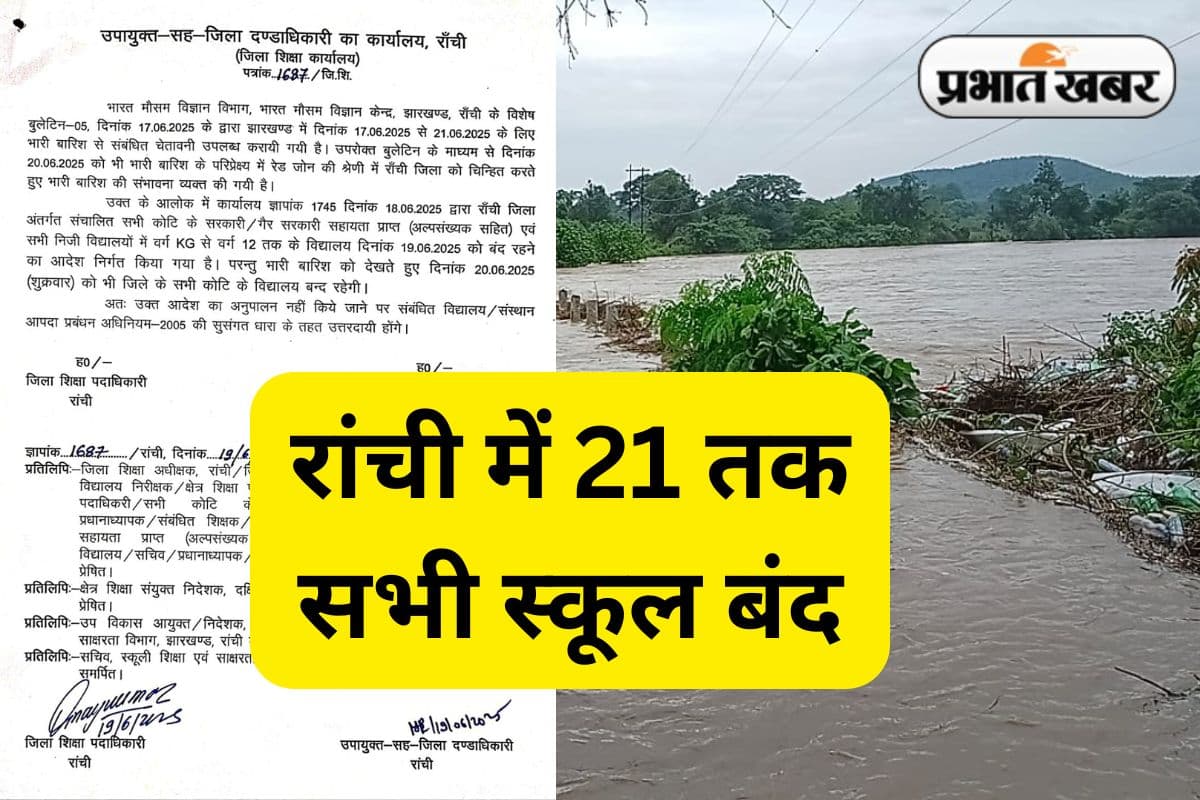 Schools Closed in Ranchi Jharkhand Due To Heavy Rain Alert Schools Closed in Ranchi Jharkhand Due To Heavy Rain Alert