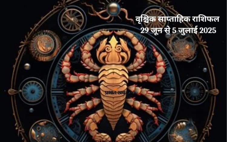 Scorpio Weekly Horoscope 29 जून से 5 जुलाई 2025, जल्दबाजी में कोई निर्णय न लें
