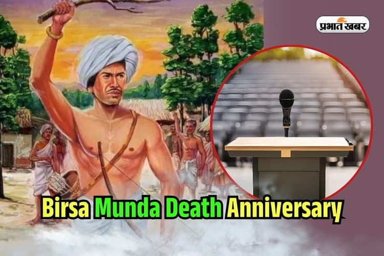 Speech on Birsa Munda in Hindi: ‘धरतीआबा’ बिरसा मुंडा पर भाषण ऐसे तैयार करें…मंच पर होगी अलग चमक