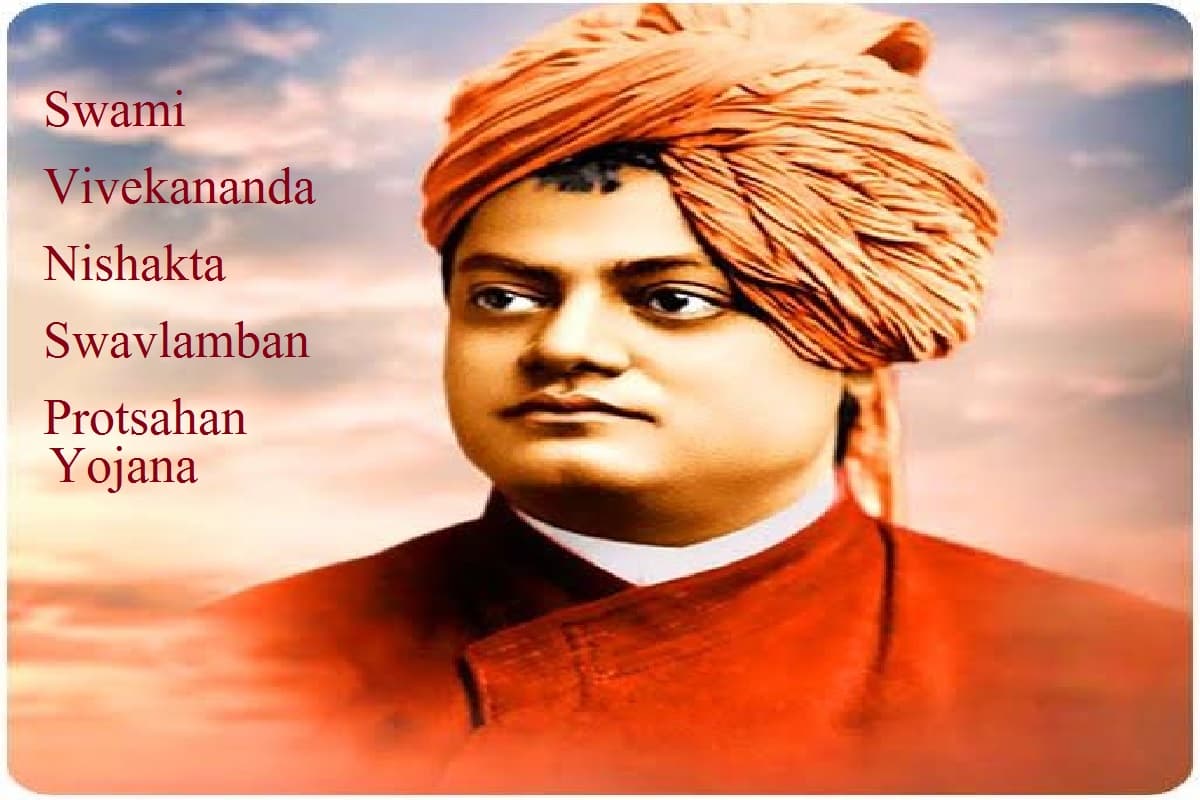 Swami Vivekananda Nishakta Swavlamban Protsahan Yojana Swami Vivekananda Nishakta Swavlamban Protsahan Yojana